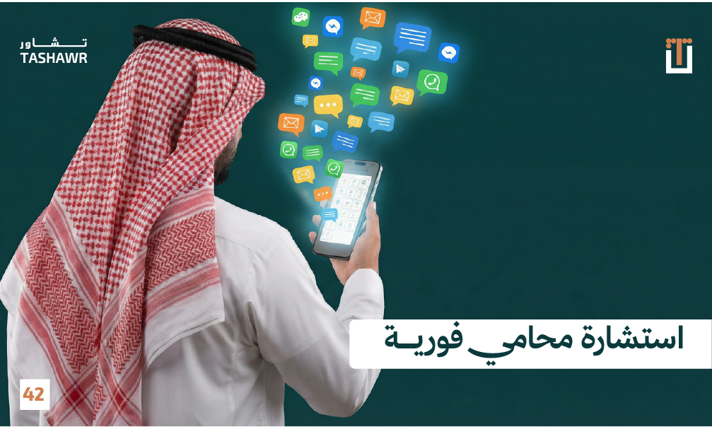 استشارة محامي