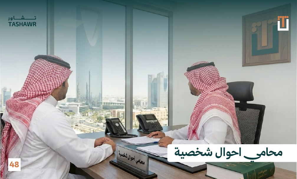 محامي احوال شخصية