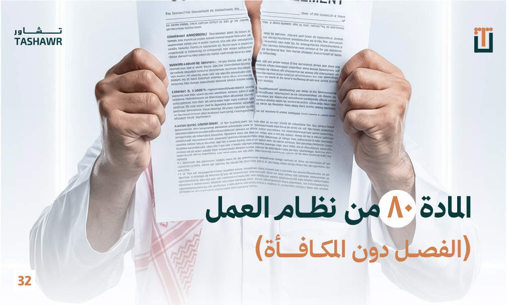 حمل تطبيق تشاور من متجر التطبيقات واتصل بالمحامي مباشرة ، يوجد لدينا عدد كبير من المحامين المتميزين على مستوى السعودية