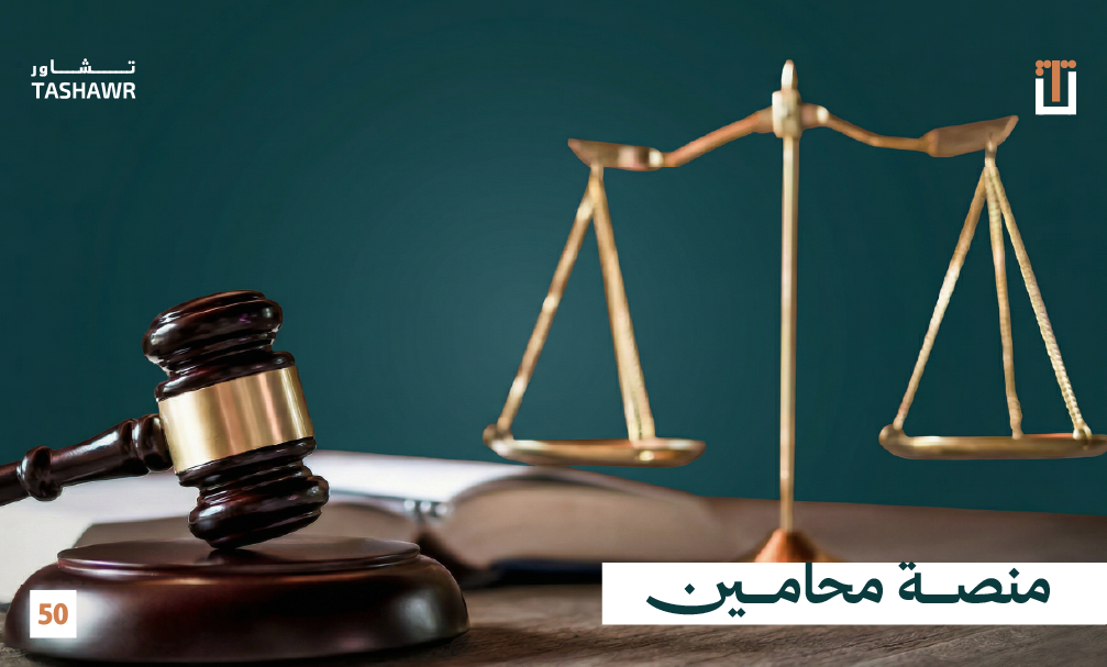 منصة محامين