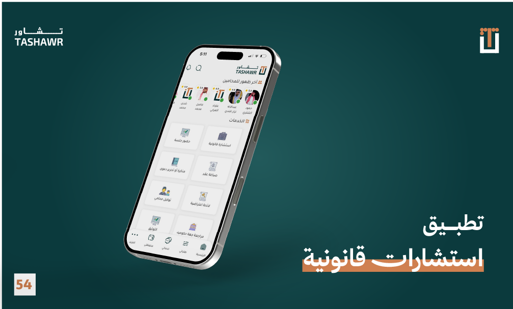 تطبيق استشارات قانونية