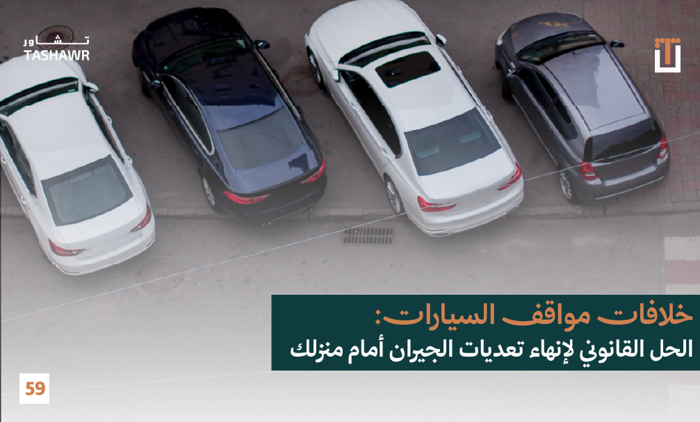 مخالفات مرورية