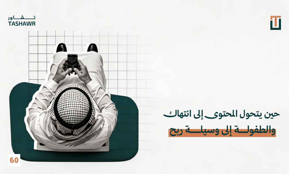 نظام حماية الطفل