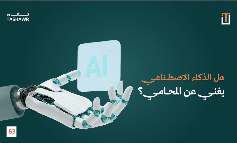 الذكاء الاصطناعي