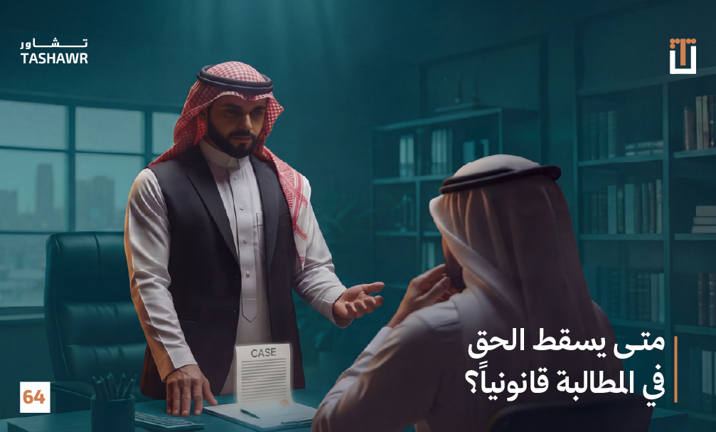 المطالبة القانونية