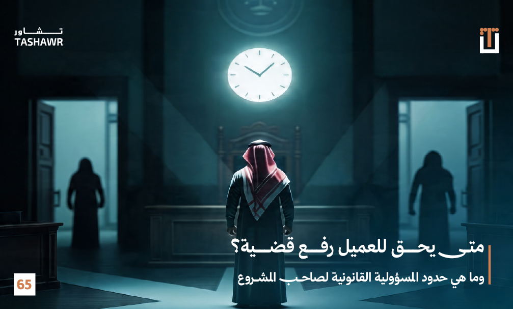 حماية المستهلك