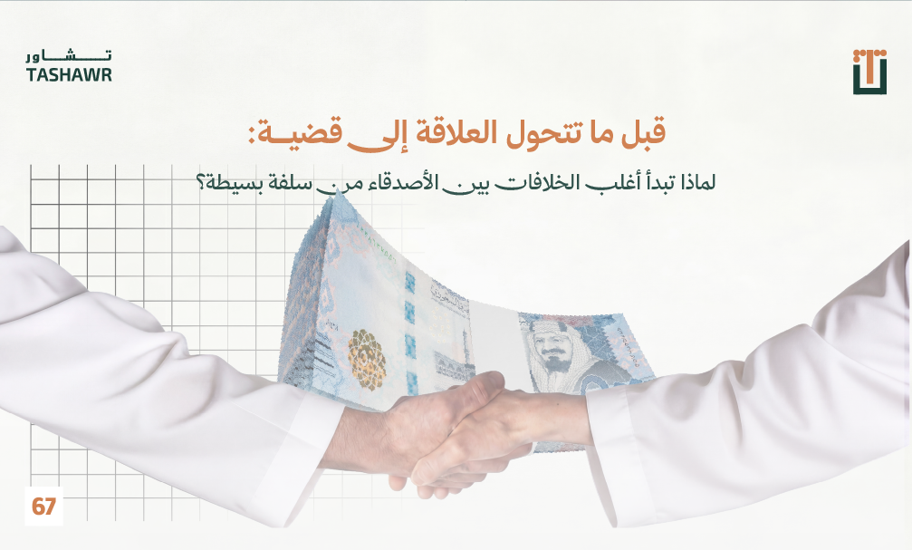 النزاعات المالية