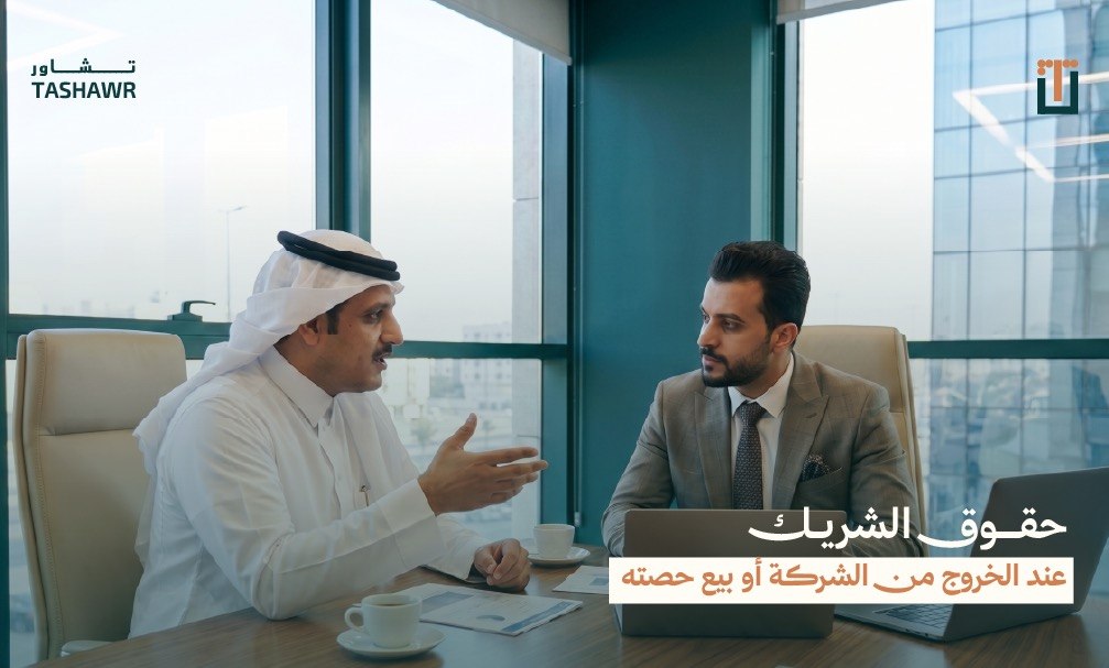 حقوق الشريك 