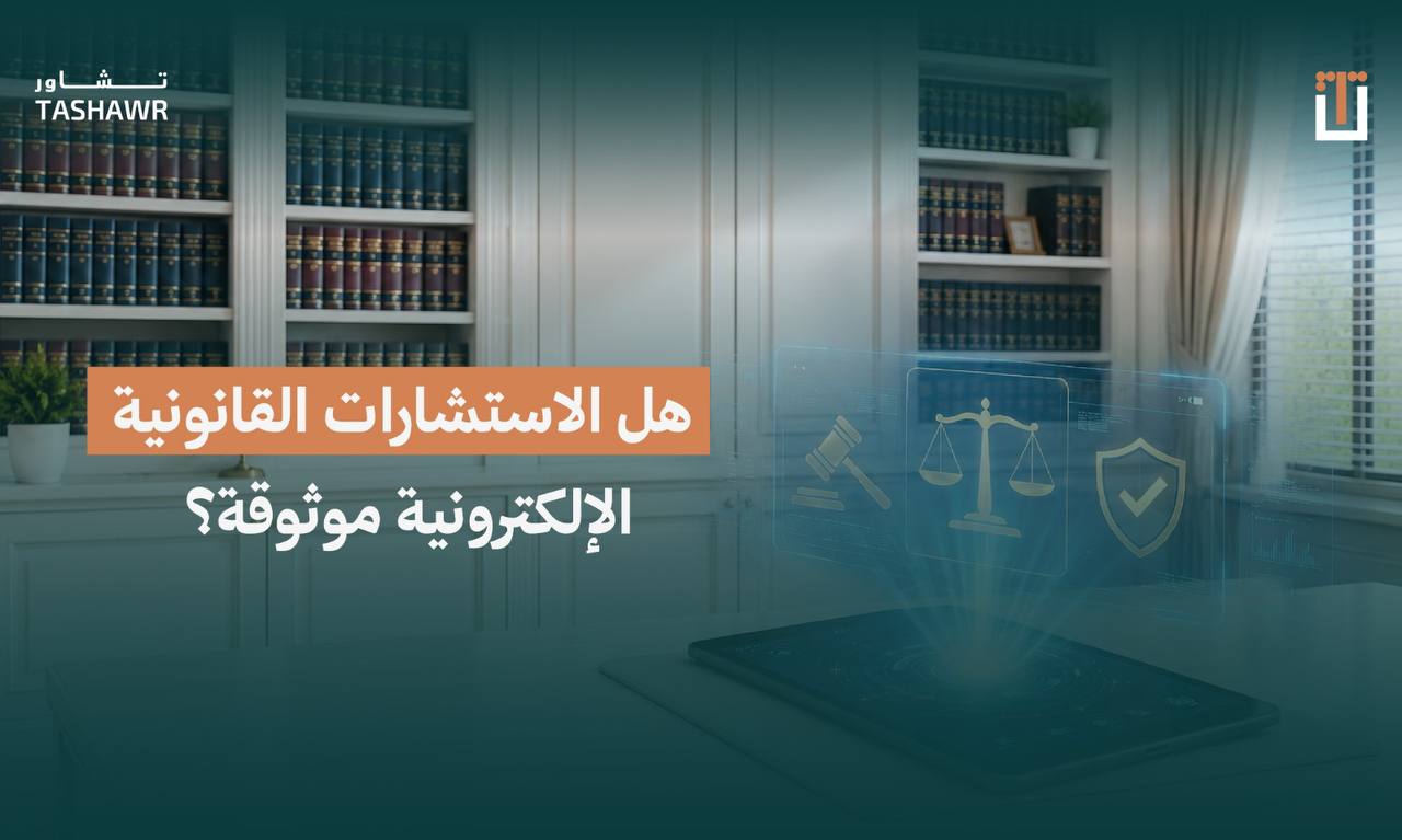 مكتب محاماة حديث مع رموز قانونية (ميزان العدل، الختم، الدرع) تمثل الاستشارات القانونية الإلكترونية الموثوقة والآمنة